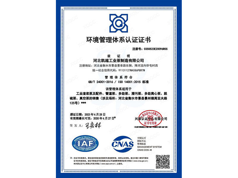 環境管理體(ti)系認證證書