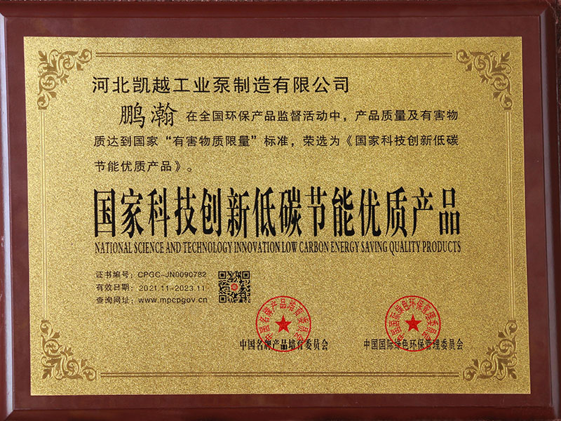 國家科(kē)技創新(xin)低碳節(jie)能優質(zhi)産品